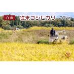 Yahoo! Yahoo!ショッピング(ヤフー ショッピング)魚沼産100％！元祖 （従来） コシヒカリ「白米」30kg（津南町上郷地域限定米！）