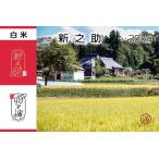 Yahoo! Yahoo!ショッピング(ヤフー ショッピング)魚沼産100％！新之助「白米」30kg（津南町上郷地域限定米！）