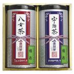 お中元 送料無料 夏ギフト JA直詰ギフト 宇治・八女茶セット JAT-2-20B