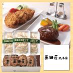 ギフト 2025 三田屋総本家 コロッケ