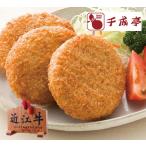 ギフト 2025 千成亭 近江牛コロッケ