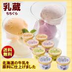 乳蔵 北海道アイスク�