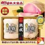 ショッピングお歳暮 2023 お歳暮 冬ギフト 丸大食品 丸大ハム 王覇 おうは ハムギフト HA-102 送料無料