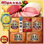 お歳暮 冬ギフト 丸大食品 丸大ハム 煌彩 こうさい ハムギフト KK-605 送料無料