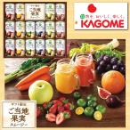 ギフト カゴメ 野菜生活100 Smoothieギフト ご当地果実のとろけるスムージー YSG-30S
