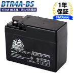 BTR4A-BS バイクバッテリー YTR4A-BS 互換 液入 充電済み ( CT4A-5 GTR4A-5 FTR4A-BS ) ライブDIO ZX マグナ50 ゴリラ モンキー タクト スーパーカブ50