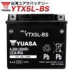 バイク バッテリー 台湾 ユアサ YTX5L-BS 液入り 充電済み ( 互換 GTX5L-BS CTX5L-BS FTX5L-BS ) YUASA ビーノ スペイシー リード ライブディオST NSR125 XR250