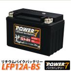 リチウムイオンバッテリー LFP12A-BS ( 互換：YT12A-BS ST12A-BS FT12A-BS FTZ9-BS) SV650 S TL1000R S バンディット 1200 バンディット 1250 GSX1300R ハヤブサ