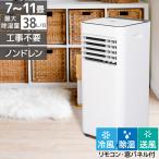 スポットクーラー 7畳 〜 11畳 家庭用 工事不要 スポットエアコン ノンドレン 2.6kW 冷房 除湿 送風 リモコン 移動式 キッチン リビング ガレージ 倉庫 床置き