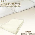 melino wool boa bed pad single 100×200cm wool 100% warm rubber attaching ... autumn winter spring heat insulation bedding bed blanket mattress futon mattress .. natural material 