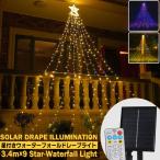 LED ソーラー イルミネーション 星付き ウォーターフォール ドレープライト LED332個 8パターン発光 リモコン付き タイマー 明るさ調整 装飾 クリスマス