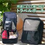 コンパクトに収納 トラベルポーチ ネイビー 縦300mm 横220mm 高さ135mm 仕切り メッシュ ポケット シューズバッグ シューズポーチ 旅行 出張 ジム 靴 小物