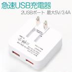  внезапный скорость USB зарядное устройство смартфон AC адаптор 2 шт. одновременно зарядка 2USB порт мощный 3.4A за границей соответствует PSE засвидетельствование легкий маленький размер складной почтовая доставка отправка 