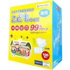 日本製子供用不織布マスク100枚入...