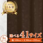 【リサリーフ-ブラウン】 満天カーテン カーテン 遮光カーテン レースカーテン 付き 北欧 おしゃれ 4枚セット オーダーカーテン 遮光 洗濯機OK リーフ柄