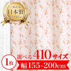 カーテン 完全 遮光 1級 1枚入 【ヘ