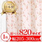 カーテン 完全 遮光 1級 1枚入 【ヘ