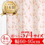 カーテン 完全 遮光 1級 4枚セット 