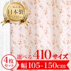 カーテン 完全 遮光 1級 4枚セット 