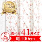 カーテン 完全 遮光 1級 2枚入 【ヘ