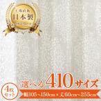 ショッピングカーテン 4枚セット 【アビー-ベージュ】 満天カーテン カーテン 遮光カーテン 1級 レースカーテン 付き 北欧 おしゃれ 4枚セット オーダーカーテン 遮光 洗濯機OK リーフ柄  【el】