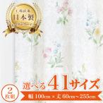 【フルール-ベージュ 】満天カーテン カーテン 遮光カーテン 1級 北欧 おしゃれ 2枚入り オーダーカーテン 遮光 洗濯機OK 花柄 【el】