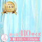【モアナレース-ブルー】 幅105〜150cm レースカーテン 満天カーテン おしゃれ 2枚組  UVカット 防視認 遮像 オーダーカーテン ウォッシャブル