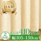 ショッピングカーテン 4枚セット カーテン 完全 遮光 1級 4枚セット 【シルキー-ベージュ】 満天カーテン 100%遮光 レース 付き 北欧 おしゃれ オーダー 形状記憶 遮熱 日本製