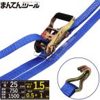 ラッシングベルト Jフック0.75ton 幅25