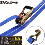 ラッシングベルト Jフック0.75ton 幅25