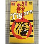 タイガースよ永遠に VHS