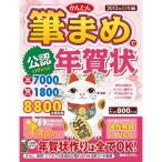 公認かんたん筆まめで年賀状2013年巳年編