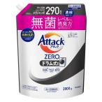 アタックZERO 洗濯洗剤 液体 アタック液体史上 最高の清潔力 ドラム式専用 詰め替え 2900g