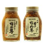 無添加 なめたけ　元祖のこだわりなめ茸・昔のなめ茸セット　200ｇ　　各2本