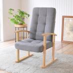 ショッピング椅子 山善(YAMAZEN) 高座椅子 リクライニング (背部6段階) 高さ調節(4段階) リクライ