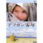 アフガン零年 DVD