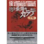 ÃϾåºÇ¶¯¤Î¥«¥é¥ÆÁ´½¸ DVD-BOX