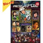 Blu-ray ¿åÍˤɤ¦¤Ç¤·¤ç¤¦Âè31ÃÆ¡Ö¥¶¡¦¥Ù¥¹¥È¡Ê´ñ¿ô¡Ë¡×