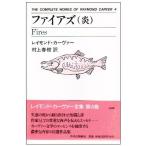  fire z(.) THE COMPLETE WORKS OF RAYMOND CARVER(4)