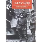 ベルリン1919