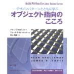 デザインパターンとともに学ぶオブジェクト指向のこころ (Software patterns series)