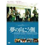 夢の向こう側~ROAD LESS TRAVELED~ DVD