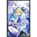 終わりのセラフ コミック 1-30巻セット