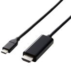ショッピングhdmiケーブル エレコム USB-C HDMI 変換 ケーブル (USB C to HDMI) 変換ケーブル 3.0m ブラッ