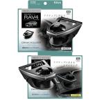 槌屋ヤック(Tsuchiya Yac) 車種専用品 50系 RAV4 専用 エアコン ドリンクホルダ