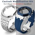 新しい Gen5 Casioak ステンレススチールケース G-Shock GA2100 Mod キット修正キット金属ベゼルラバーバンド GA2110 GAB2100