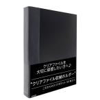 ハムデリー 差し替え式 クリアファイル収納ホルダー/ポケット30枚入り (ブラック) 拘りの透明度/大容量/厚みと質感 リフィル 差し替え式