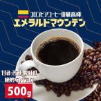 エメラルドマウンテンコーヒー豆50...
