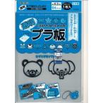 ●　工作用透明プラ板/B4サイズ 100円均一 100均一 100均