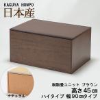 ショッピングD90 小上がり ユニット畳 畳ベンチ 樹脂畳ユニット ナチュラルorブラウン ハイタイプ 幅90cm×奥行60cm×高さ45cm 高床式 収納ベンチ 収納ボックス 15088/15080